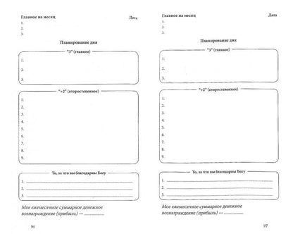 Ежедневник триллионера