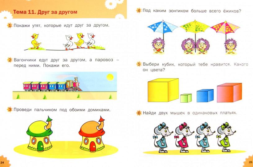 УМ Развивающие задания. La logique. Тетрадь для занятий с детьми 2-3 лет. ФГОС. 2-e изд. Беденко М.В.