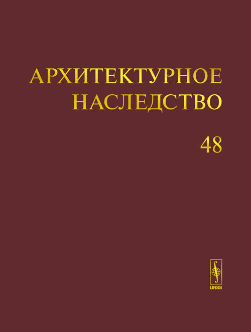 Архитектурное наследство. Oui. 48