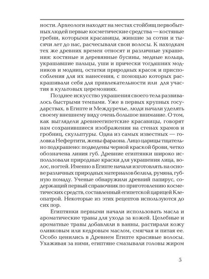 Секреты красоты. Тайны женской магии