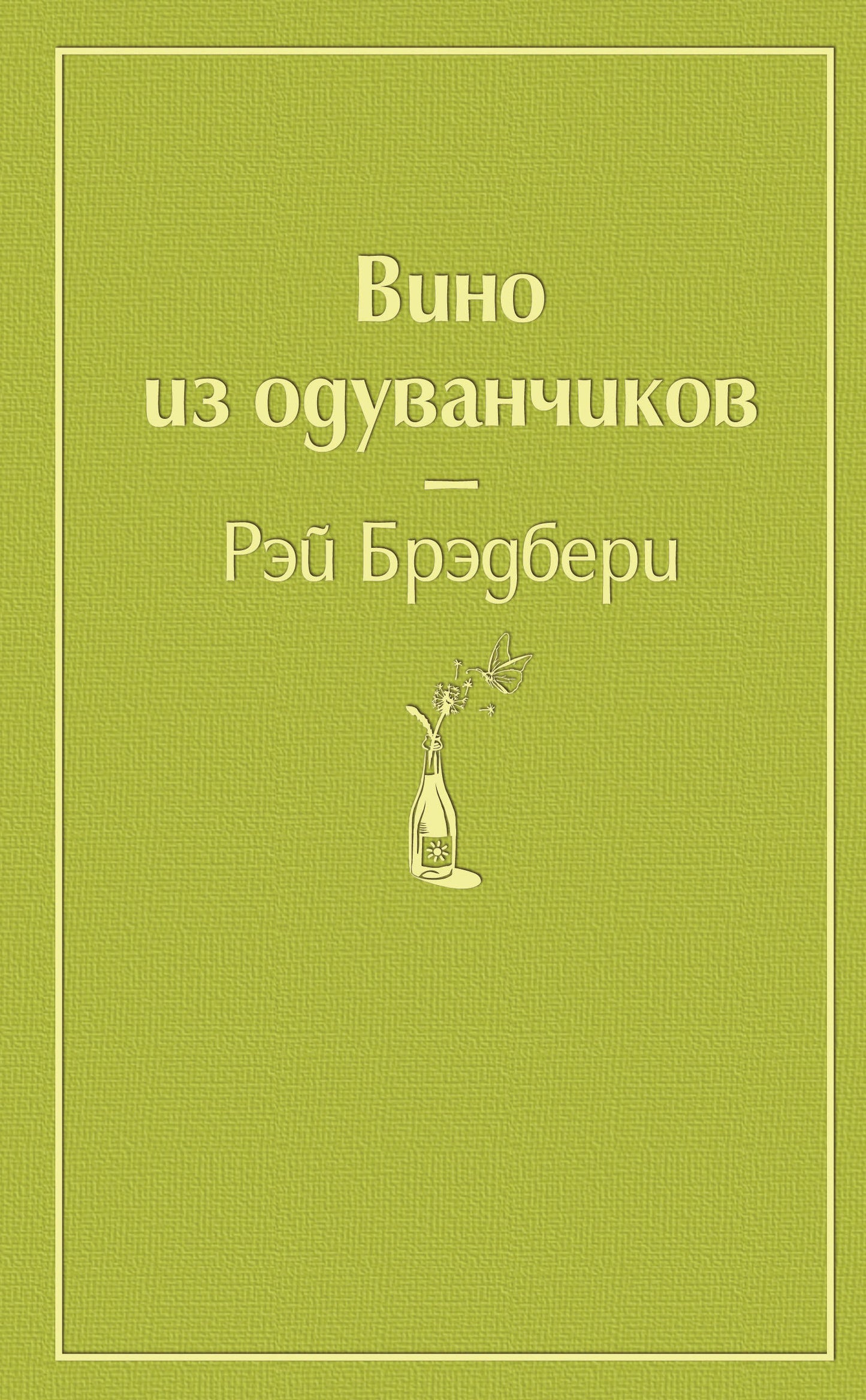 Вино из одуванчиков