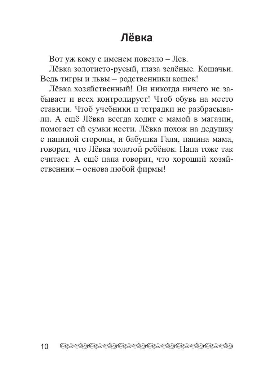 Дети из пробирки: Мурчатка, Крылатая страна