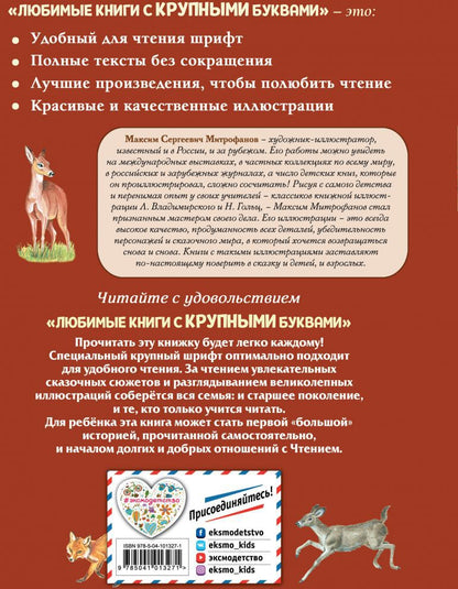 Бемби (ил. М. Митрофанова)