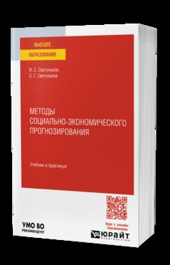 МЕТОДЫ СОЦИАЛЬНО-ЭКОНОМИЧЕСКОГО ПРОГНОЗИРОВАНИЯ. Travail et pratique pour les femmes