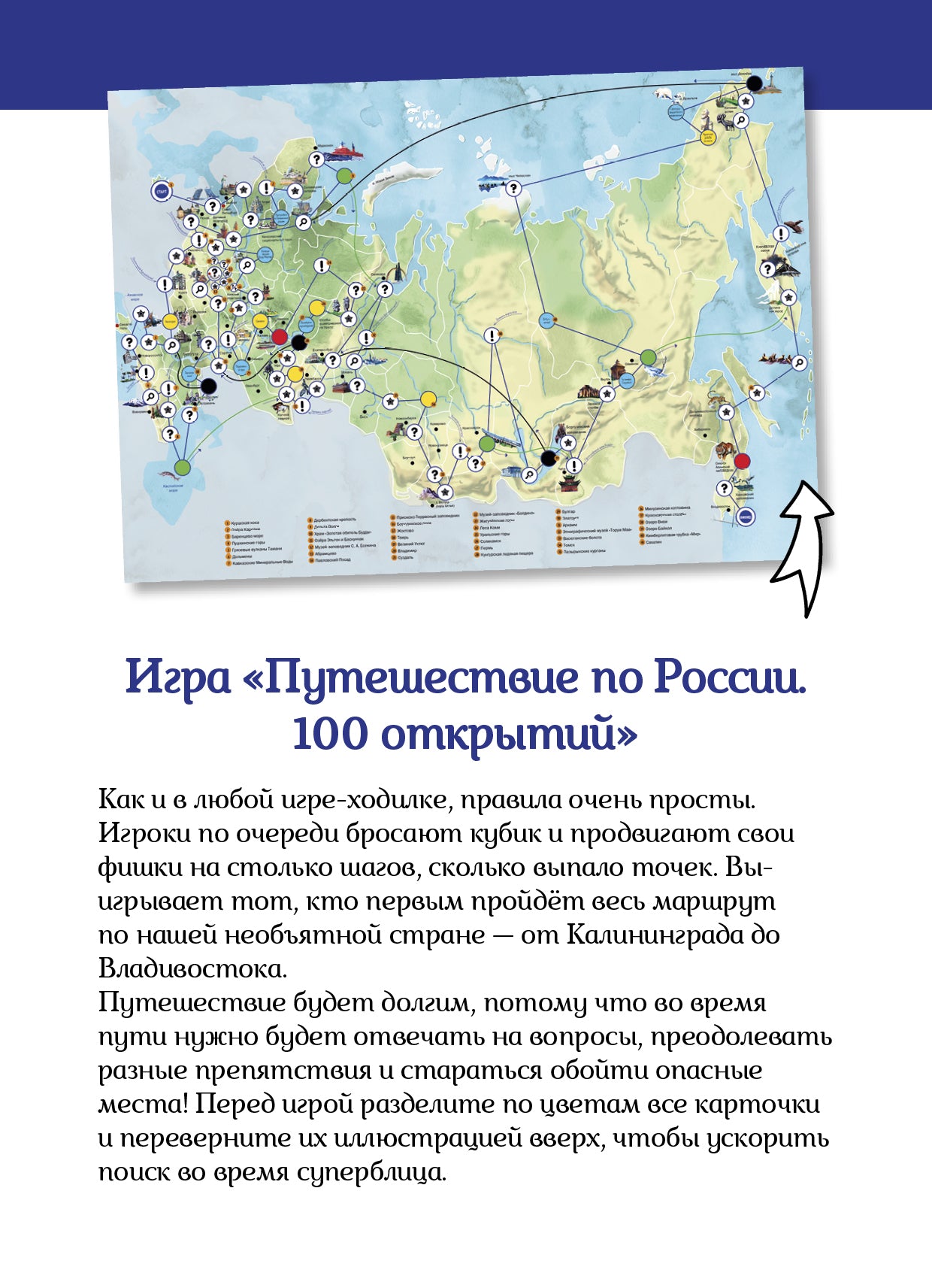 НИИ. Прогулки из шкатулки. 100 чудес России. Увлекательное путешествие-игра/Павлюк С.