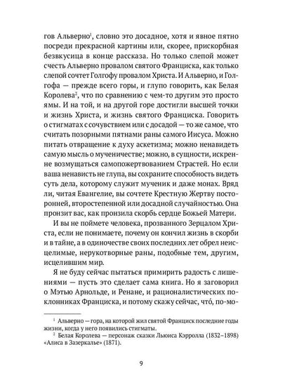 Святой Франциск Ассизский