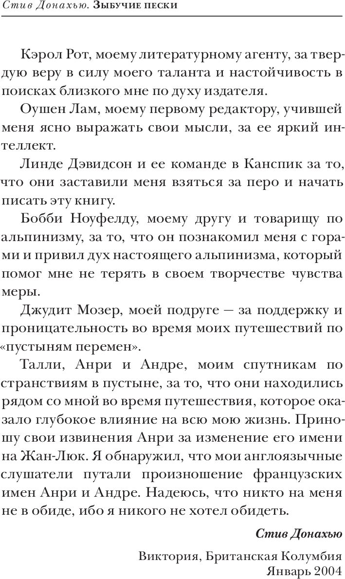 ЗЫБУЧИЕ ПЕСКИ. Как пересечь пустыню перемен. Путеводитель для ищущей души.