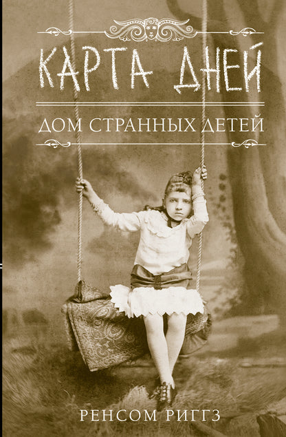 Карта дней