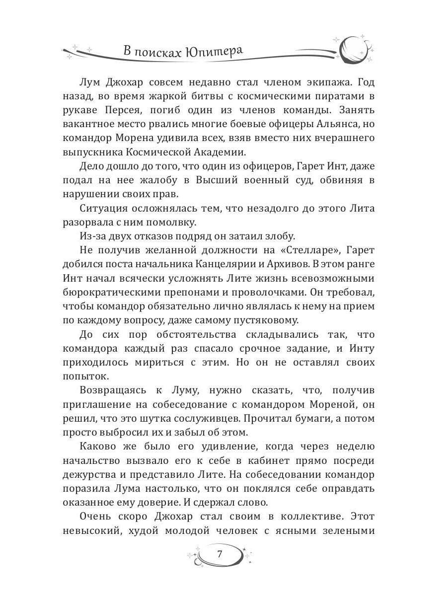 В поисках Юпитера