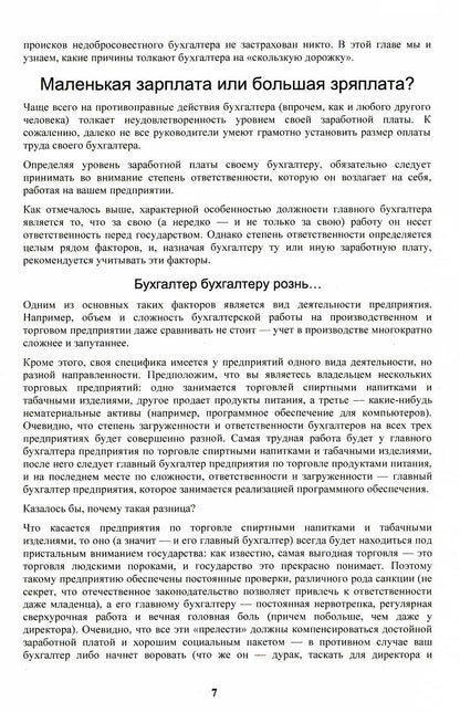 Бухгалтер-оборотень. Les entreprises financières sont dirigées par les directeurs et les dirigeants