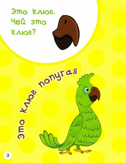 РР Раннее развитие. Qu’est-ce que c’est ? C'est quoi ? Carte-copie pour les petits enfants. /Мёдов.