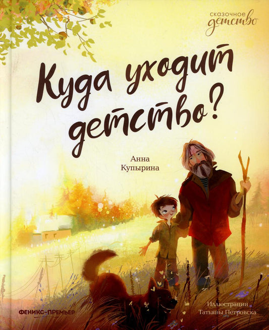 Куда уходит детство? дп