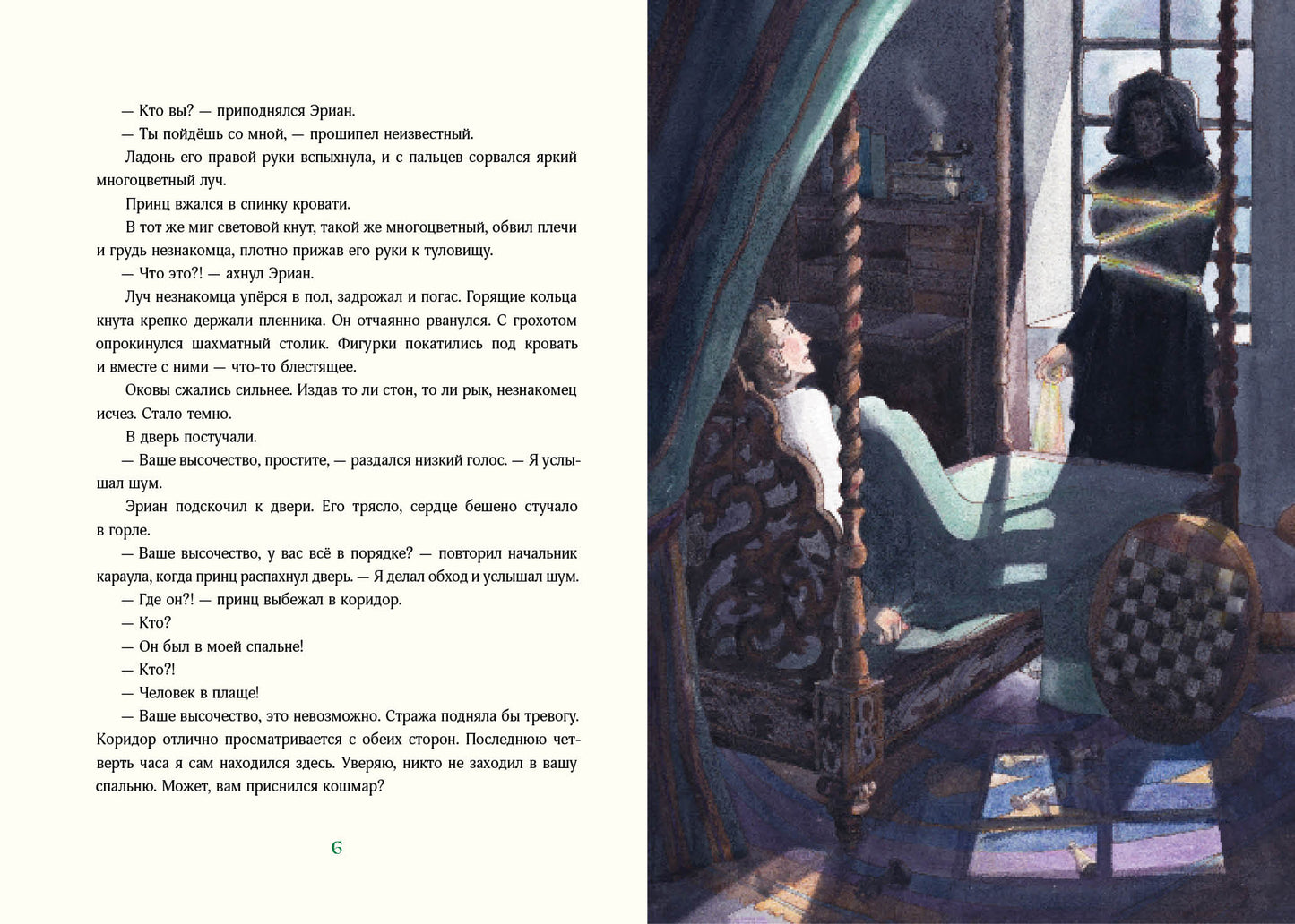 Триамир. Игра со временем : [роман-фэнтези] / Е. А. Губанова ; ил. А. П. Фёдоровой. — М. : Нигма, 2024. — 160 с. : ил. — (Попали в переплёт).