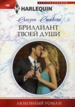 Бrilliant твоей души