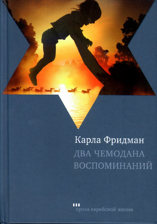 Два чемодана воспоминаний