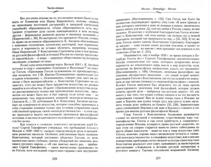 Gogol. Книга вторая. Version : 1835-1845. [2-е изд., перераб. et dop.]