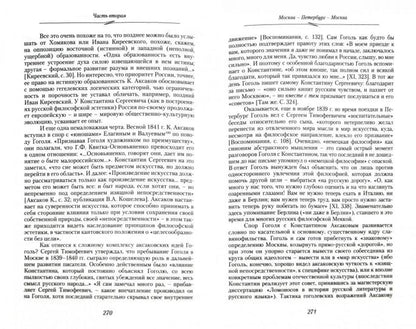 Gogol. Книга вторая. Version : 1835-1845. [2-е изд., перераб. et dop.]