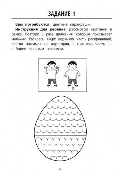 Развитие графомоторных навыков у детей с СДВГ:тренажер