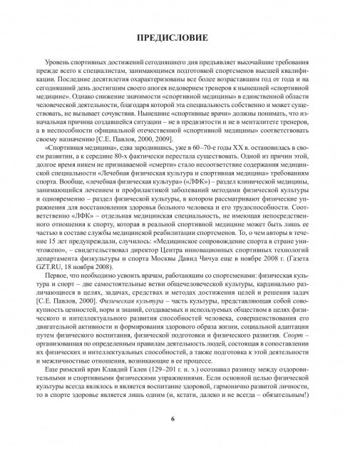 Stimulation laser dans le domaine médico-biologique des équipements sportifs qualifiés