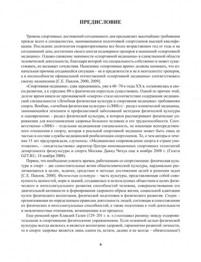 Stimulation laser dans le domaine médico-biologique des équipements sportifs qualifiés