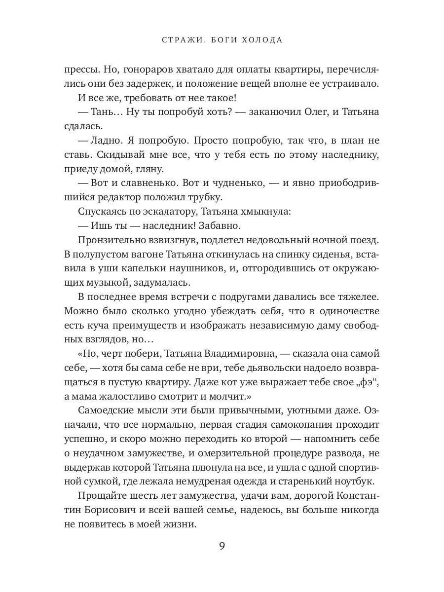 Стражи. Bogie Holoda