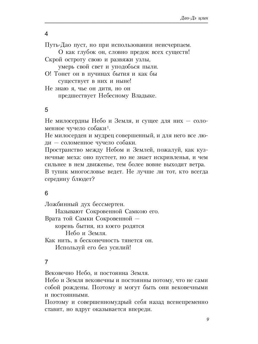 Путь благой силы. Даосизм в переводах