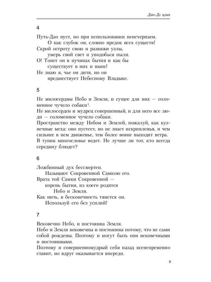 Путь благой силы. Даосизм в переводах