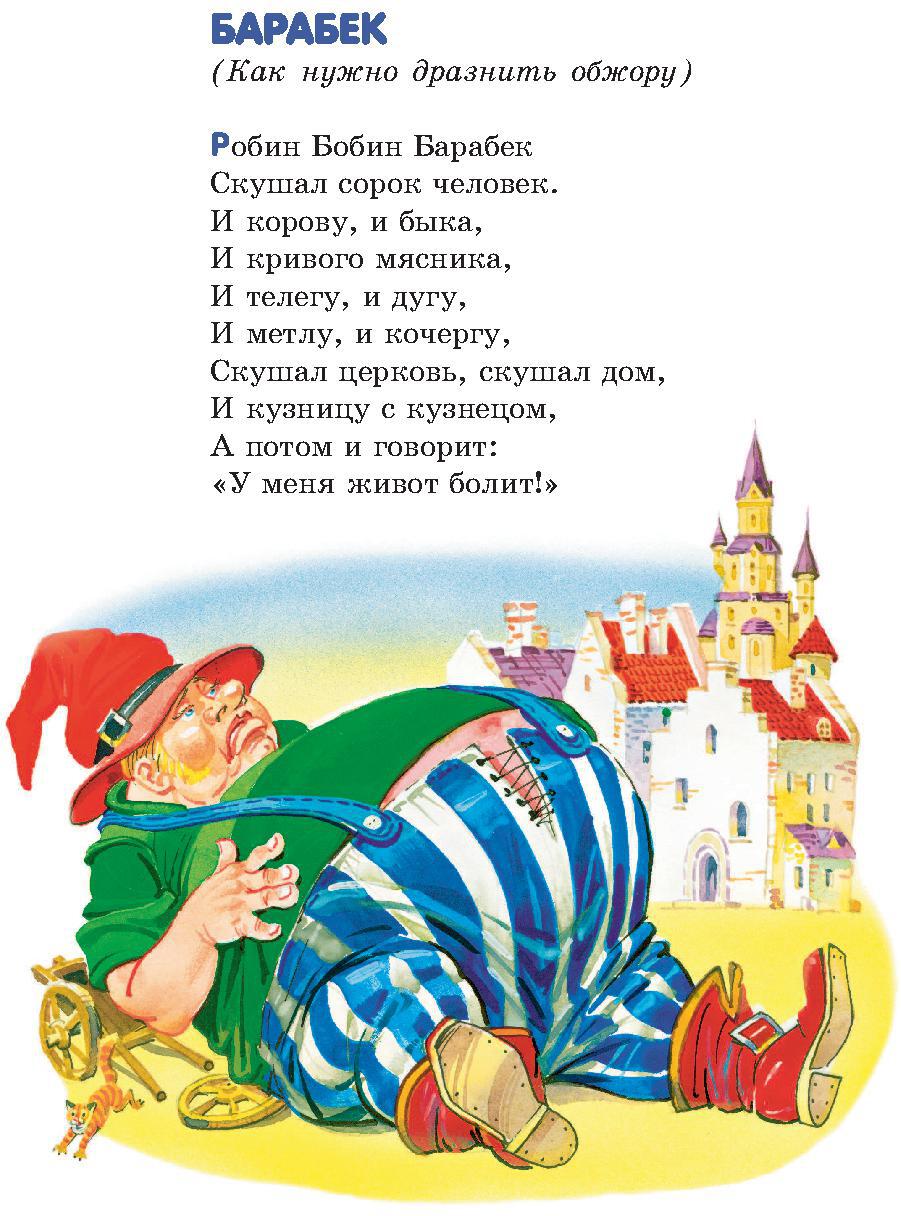 Лучшие стихи и сказки (ил. В. Канивца)