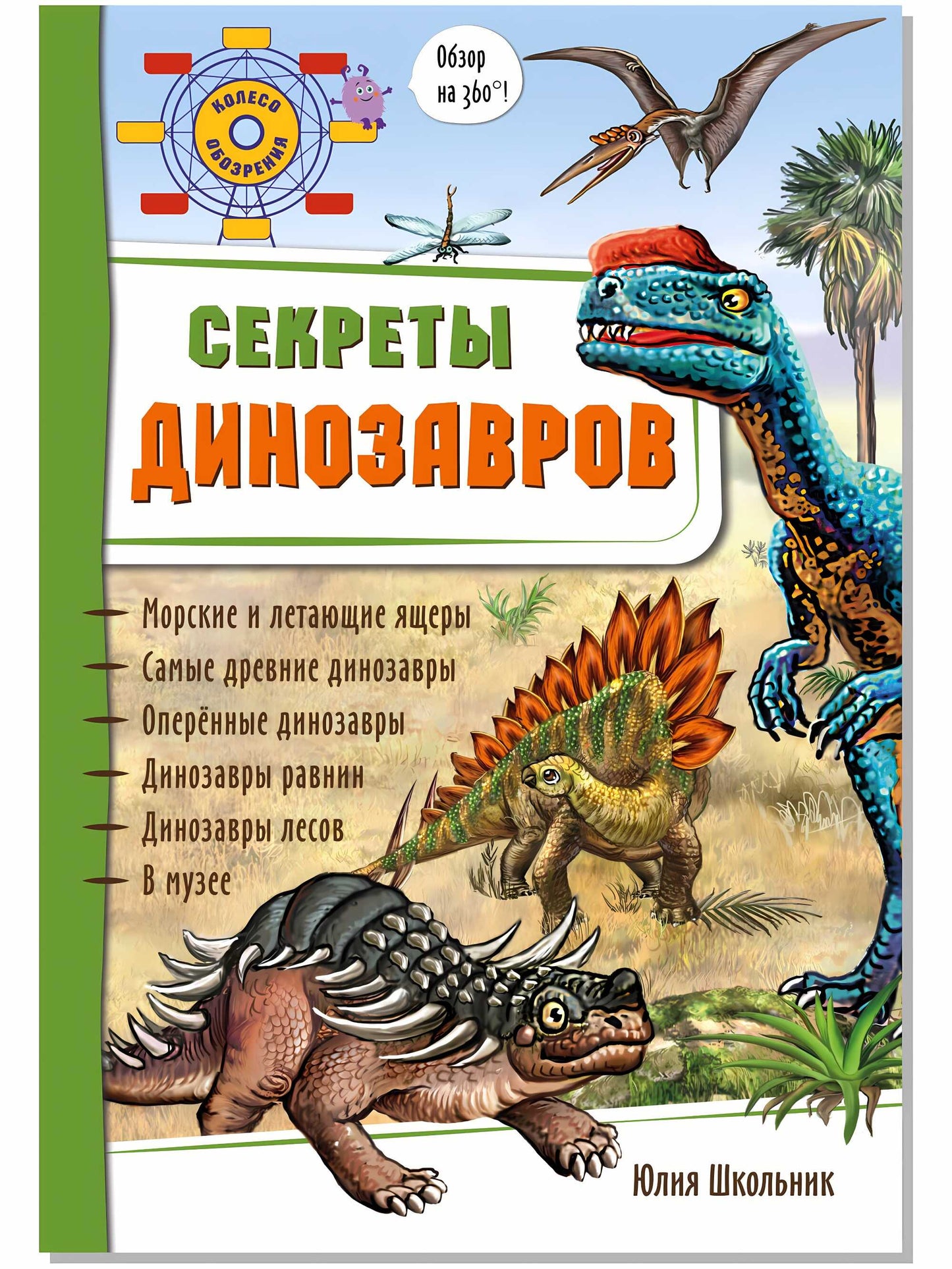 Secrets de dinosaures