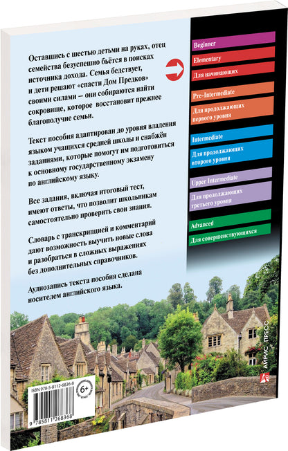 AK. Искатели сокровищ. La maison a des rendez-vous avec le nouveau ФГОС.