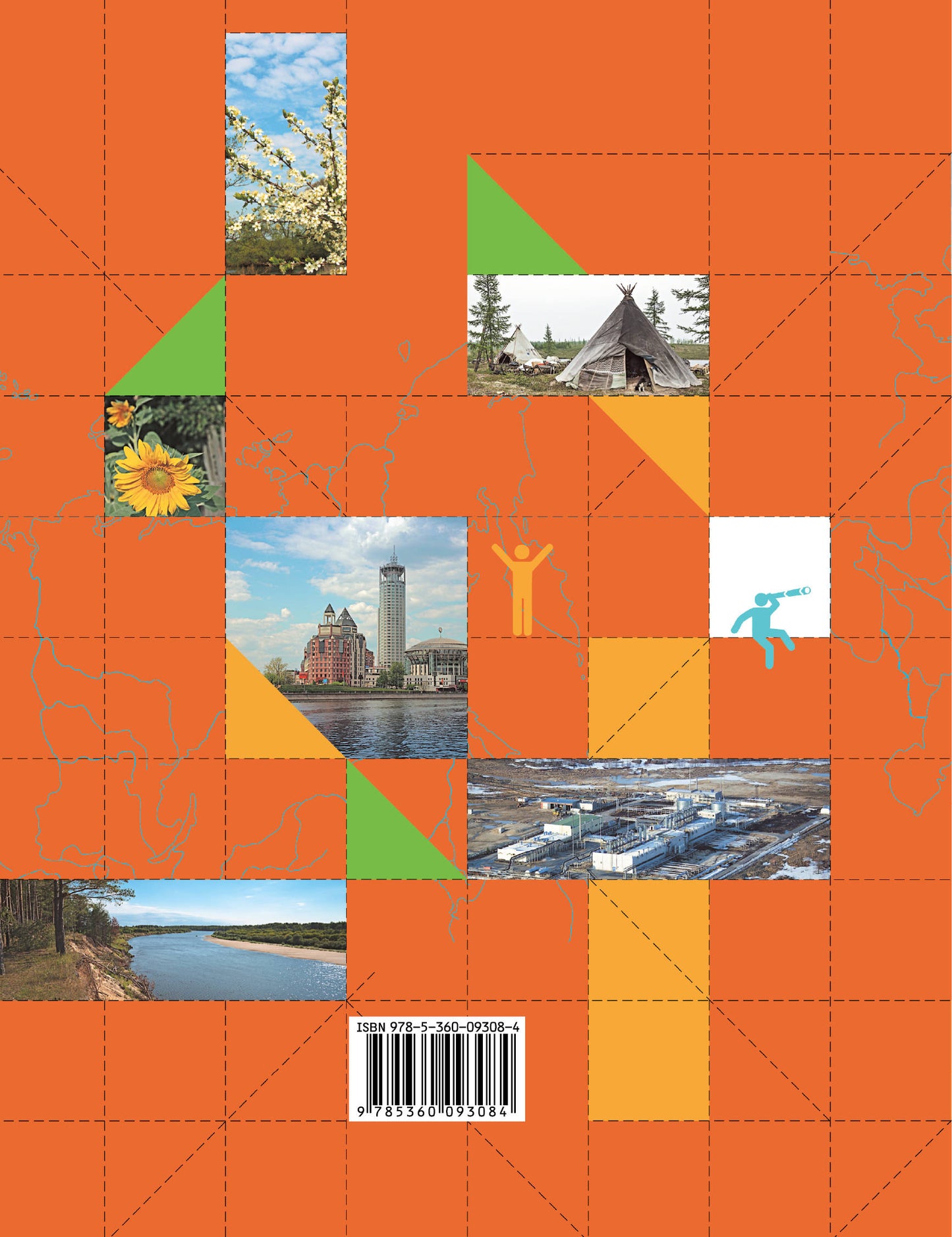 *География. 8 кл. Рабочая тетрадь №2. Изд.2