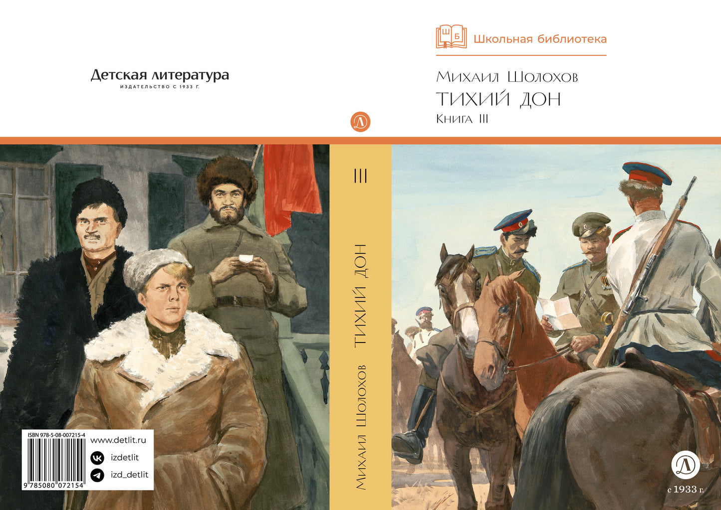 Тихий Дон: роман в четырех книгах. Кн. 3
