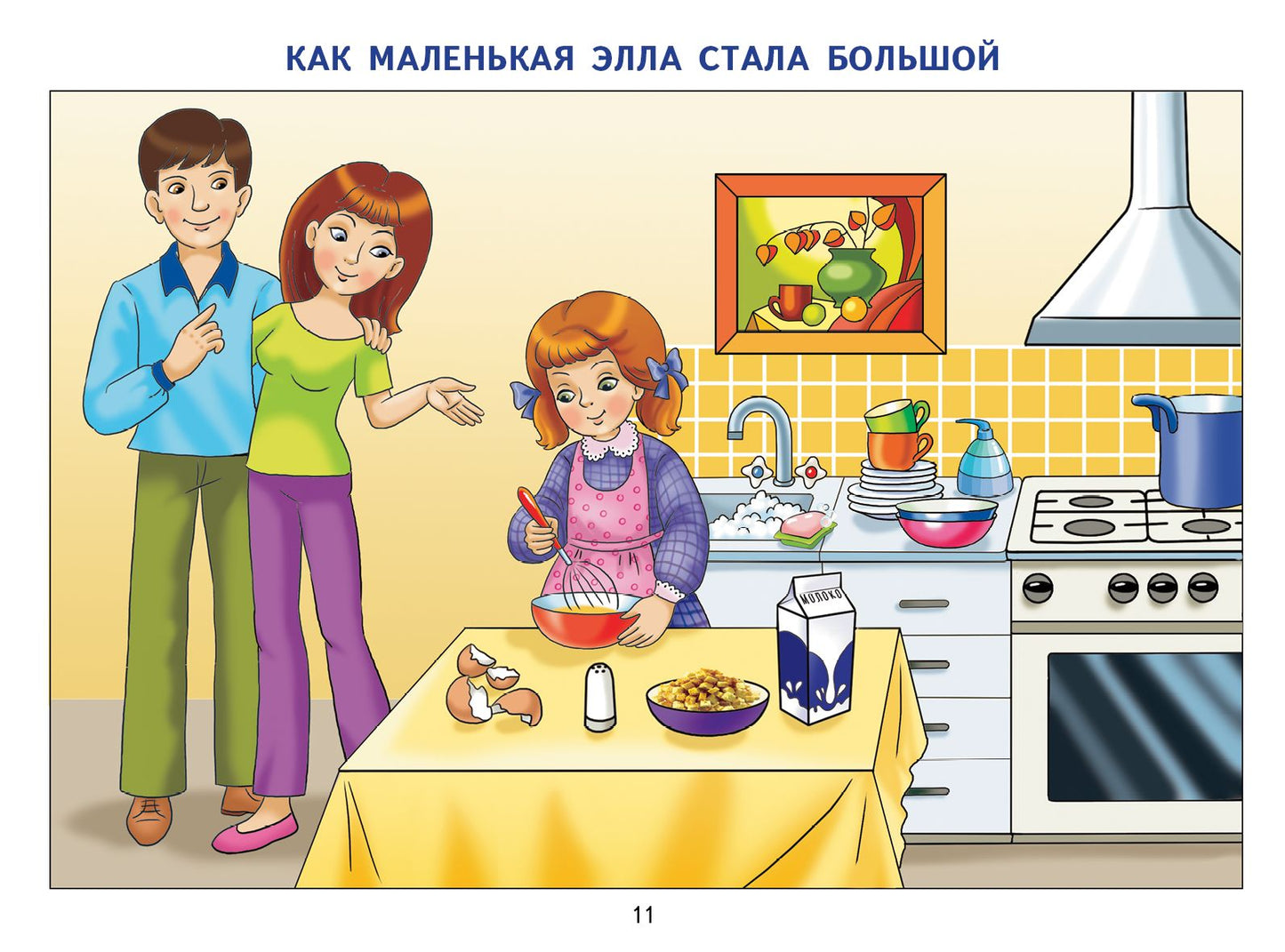 Фонетические рассказы с картинками. Сонорные звуки (для детей 5-7 лет) ; Фонетические рассказы с картинками. Сонорные звуки (для детей 5-7 лет)