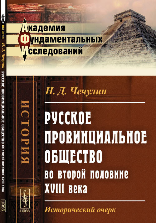 L'histoire de la province russe pour la Pologne du XVIIIe siècle : Histoire ancienne