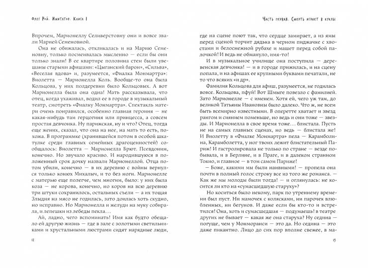 Рип.Рой Имитатор.Увертюра