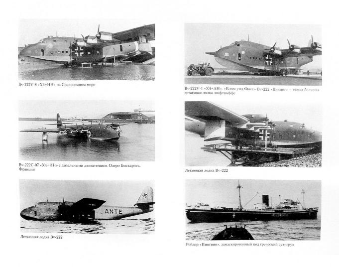 Морская авиация Третьего рейха. История развития и боевого применения. 1933-1945