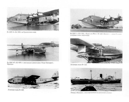 Морская авиация Третьего рейха. История развития и боевого применения. 1933-1945