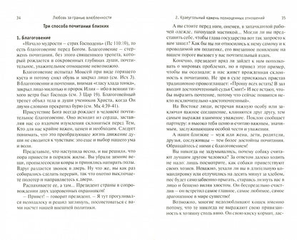 Любовь за гранью влюбленности. Смолли Г.