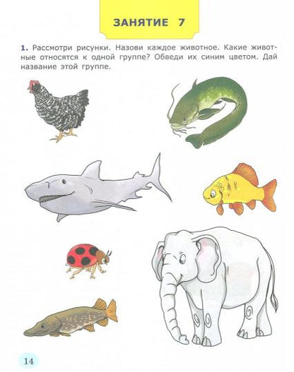 Дошкольник Я УЗНАЮ ОКРУЖАЮЩИЙ МИР. 7 lettres. ПРОГРАММА УСПЕХ. ФГОС ДО/Крылова (Экзамен)