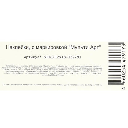 Наклейки бумажные 12х18 см, снежная принцесса МУЛЬТИ АРТ в кор.500шт