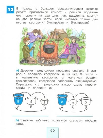 Истомина 4 cl. Учимся решать LOGические. задачи. Тетрадь ФГОС (21век.)