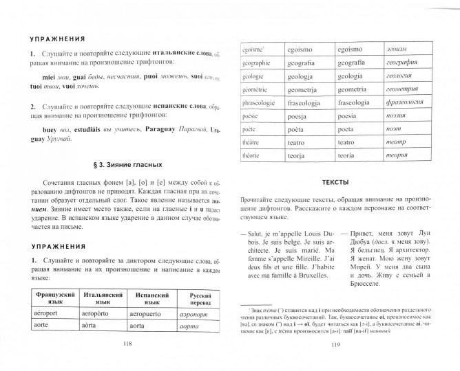 Начальный курс. Il y a trois choses à faire. Français. Italien. Español + аудиоприложение (ссылка на сайт) : учеб. je peux