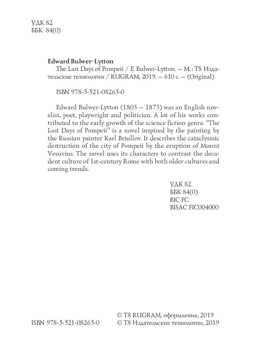 The Last Days of Pompeii = Последние дни Помпеи: на англ.яз