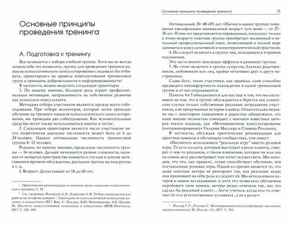 Formation de nouveaux consultants en psychologie : par téléphone et par Internet