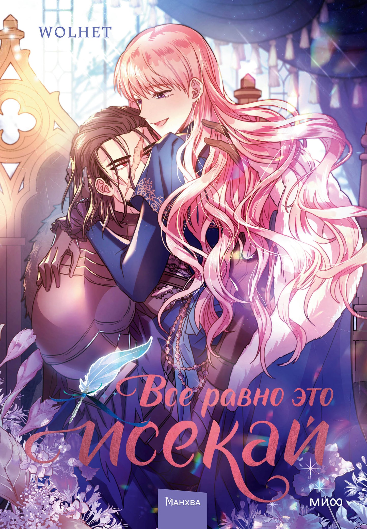 C'est vraiment ça. Tome 2