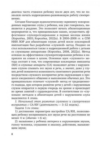 Коррекционная помощь детям раннего возраста с нарушением слуха. ИЗД 3
