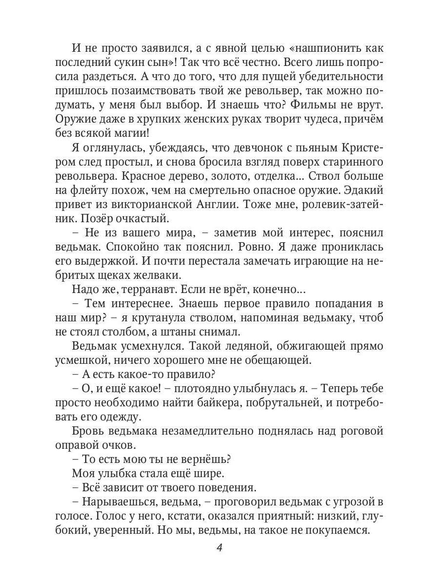 Рип.Хант.Ведьмак.Охота на ведьму
