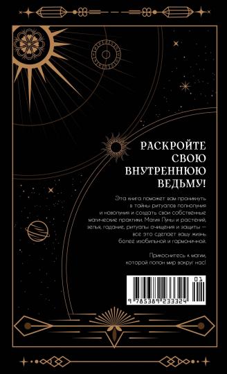 Магические ритуалы на каждый день