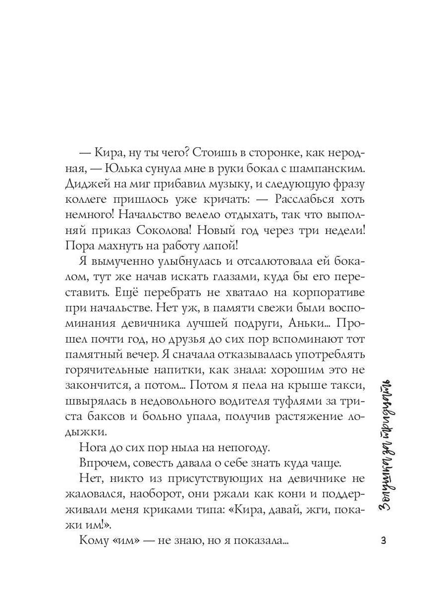 Рип.Ерш.Золушка за тридцать