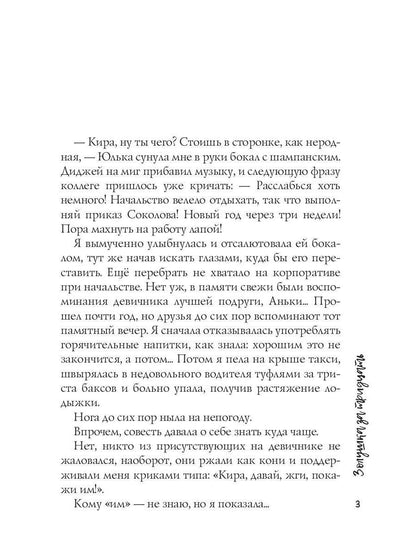 Рип.Ерш.Золушка за тридцать